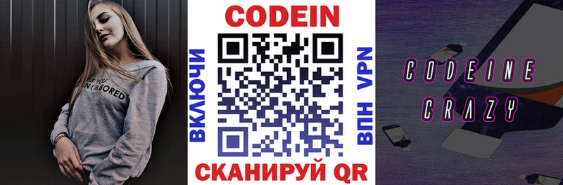 Codein напиток Lean (лин)  Купить  Новая Ладога 